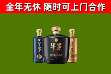 郸城回收华茅
