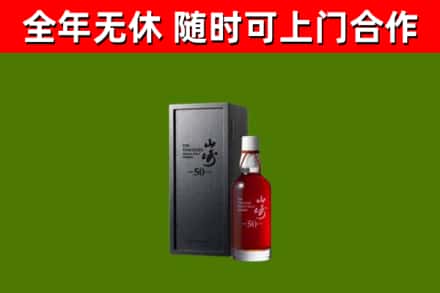 郸城回收山崎洋酒