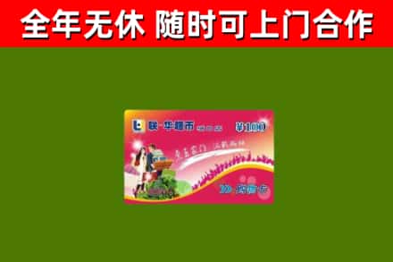 郸城回收购物卡